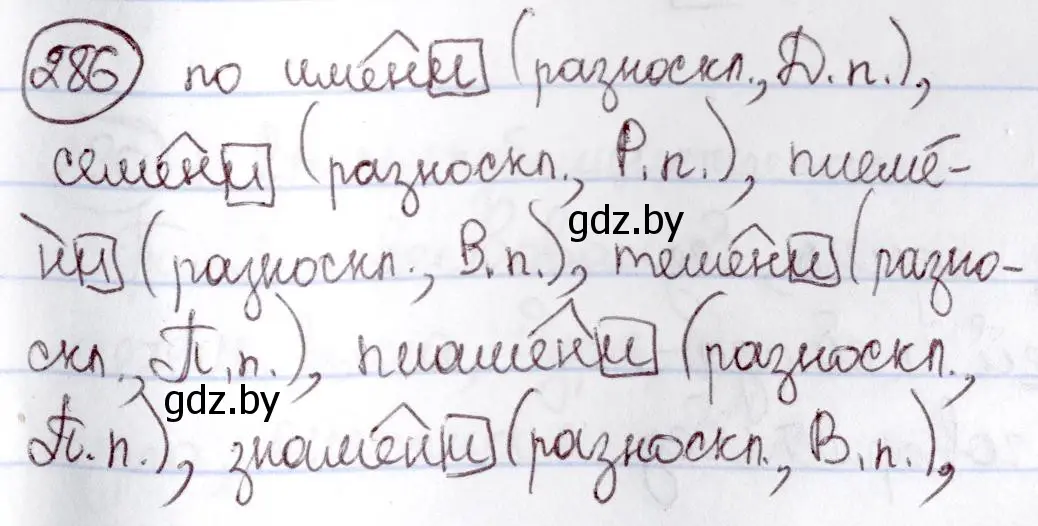 Решение номер 286 (страница 137) гдз по русскому языку 6 класс Мурина, Игнатович, учебник