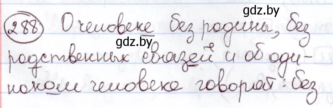 Решение номер 288 (страница 137) гдз по русскому языку 6 класс Мурина, Игнатович, учебник