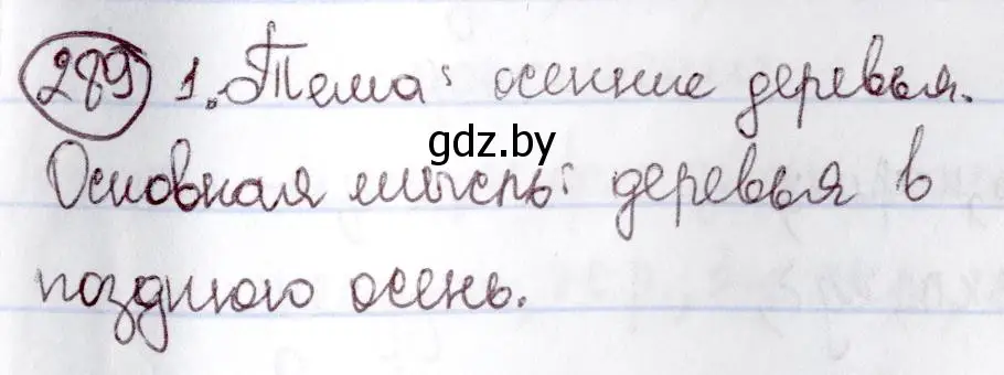 Решение номер 289 (страница 138) гдз по русскому языку 6 класс Мурина, Игнатович, учебник