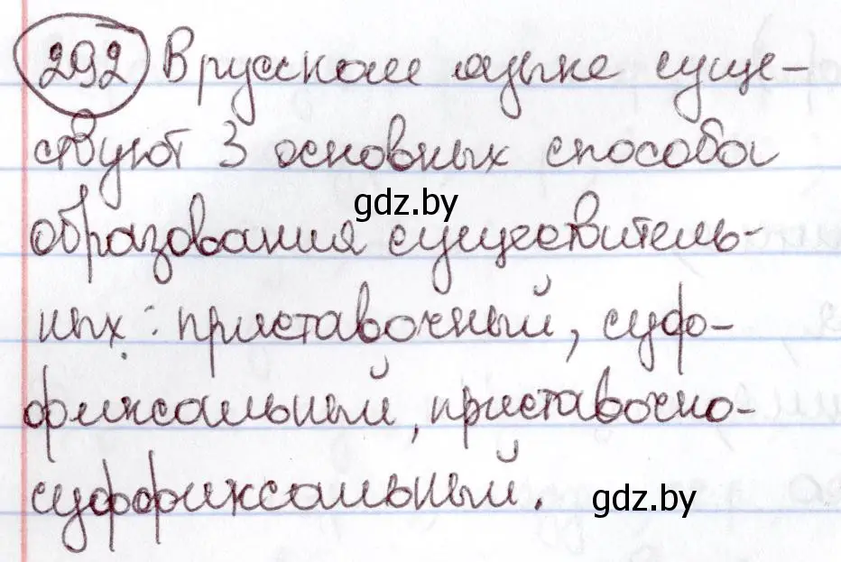 Решение номер 292 (страница 140) гдз по русскому языку 6 класс Мурина, Игнатович, учебник