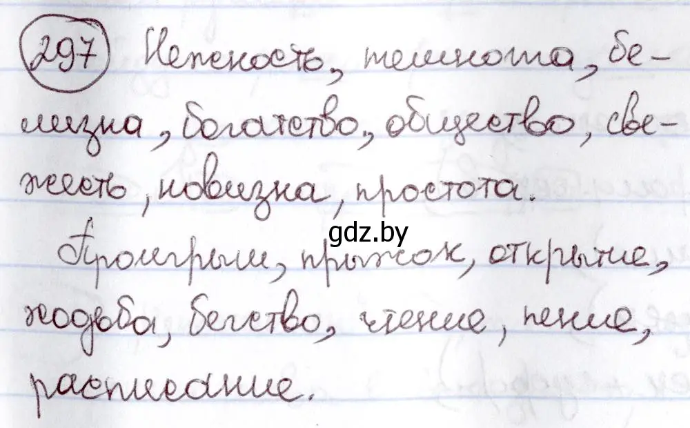 Решение номер 297 (страница 142) гдз по русскому языку 6 класс Мурина, Игнатович, учебник