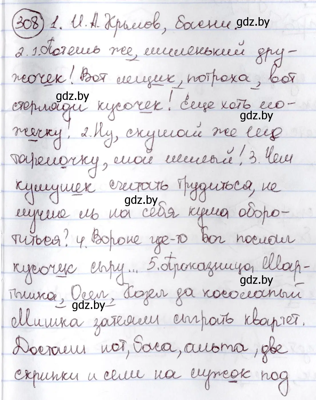 Решение номер 308 (страница 145) гдз по русскому языку 6 класс Мурина, Игнатович, учебник