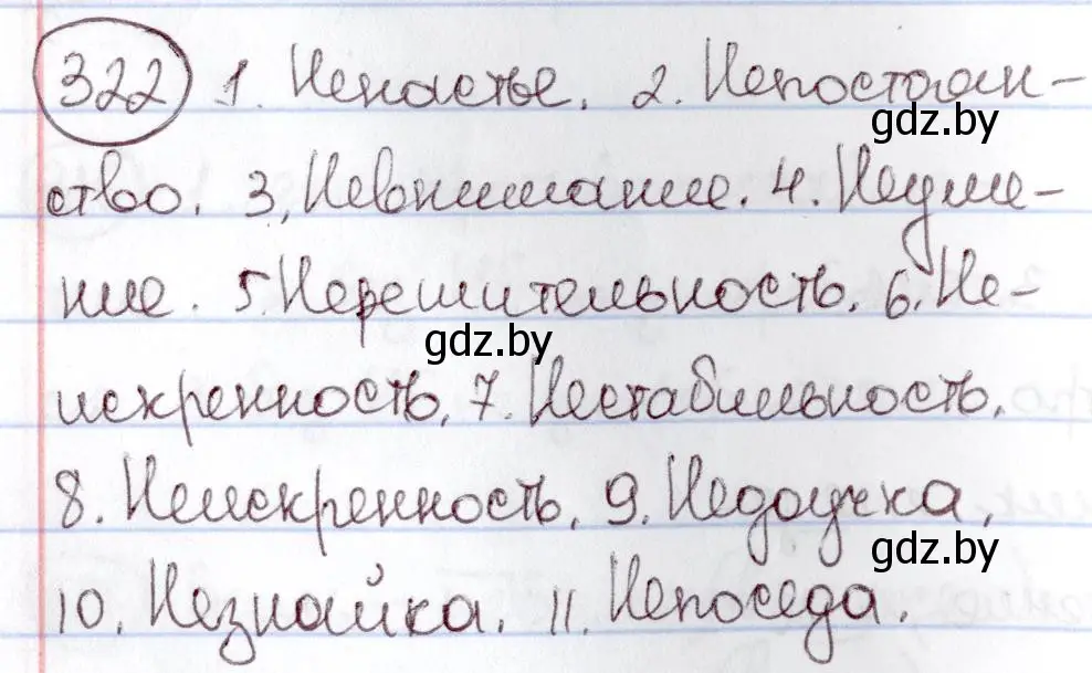 Решение номер 322 (страница 150) гдз по русскому языку 6 класс Мурина, Игнатович, учебник