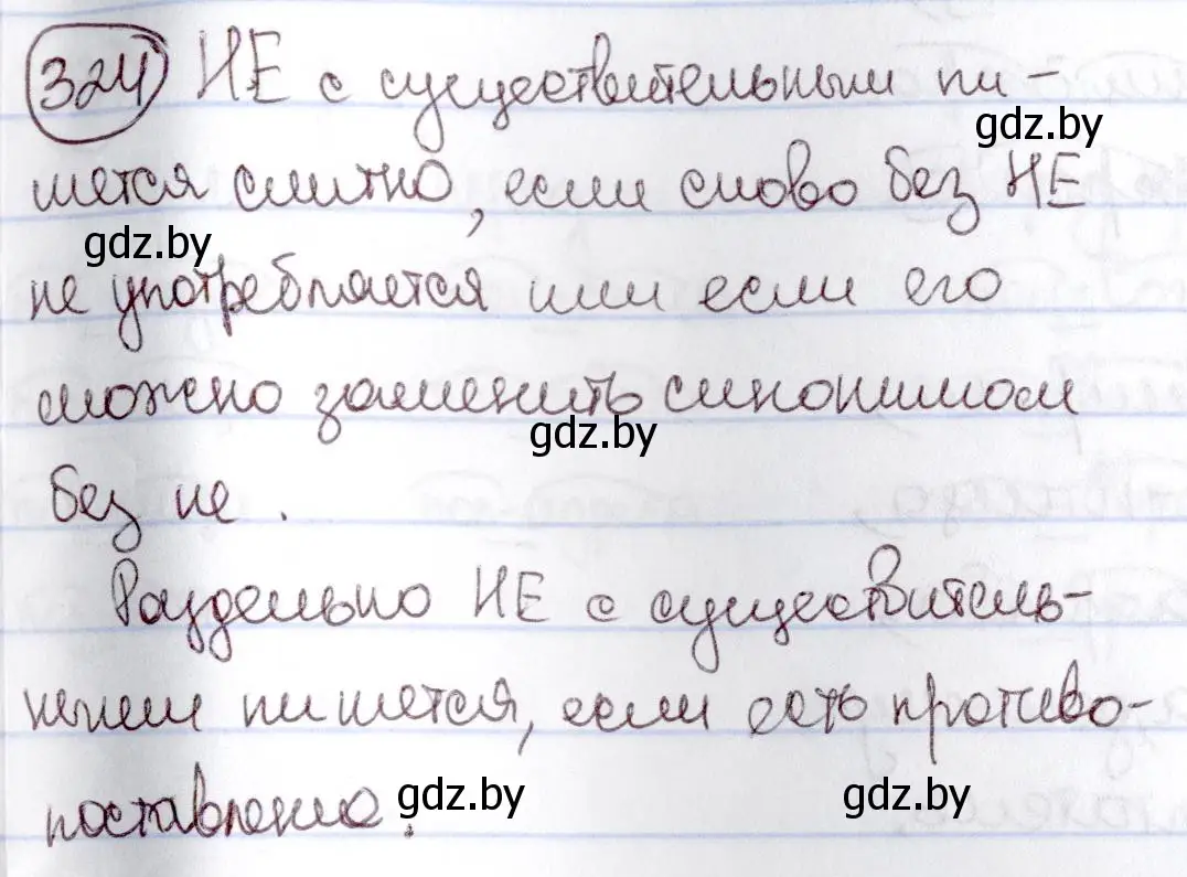 Решение номер 324 (страница 151) гдз по русскому языку 6 класс Мурина, Игнатович, учебник