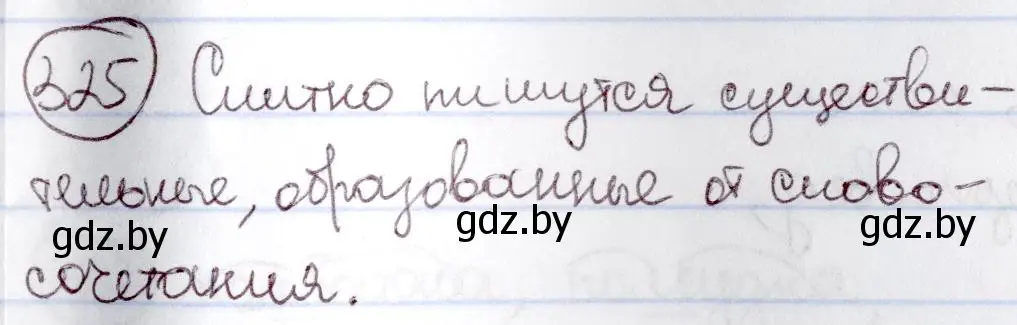 Решение номер 325 (страница 152) гдз по русскому языку 6 класс Мурина, Игнатович, учебник