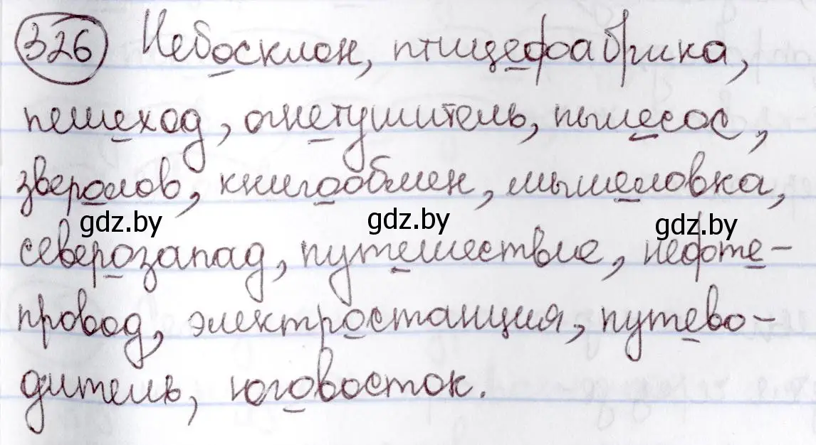 Решение номер 326 (страница 152) гдз по русскому языку 6 класс Мурина, Игнатович, учебник