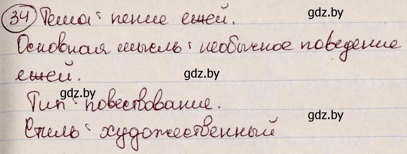 Решение номер 34 (страница 22) гдз по русскому языку 6 класс Мурина, Игнатович, учебник