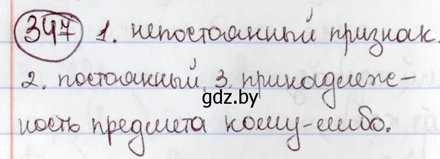 Решение номер 347 (страница 160) гдз по русскому языку 6 класс Мурина, Игнатович, учебник