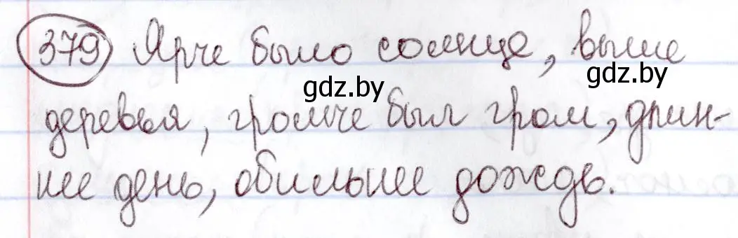 Решение номер 379 (страница 172) гдз по русскому языку 6 класс Мурина, Игнатович, учебник