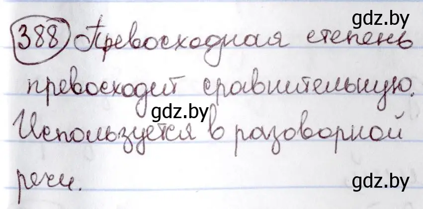 Решение номер 388 (страница 175) гдз по русскому языку 6 класс Мурина, Игнатович, учебник