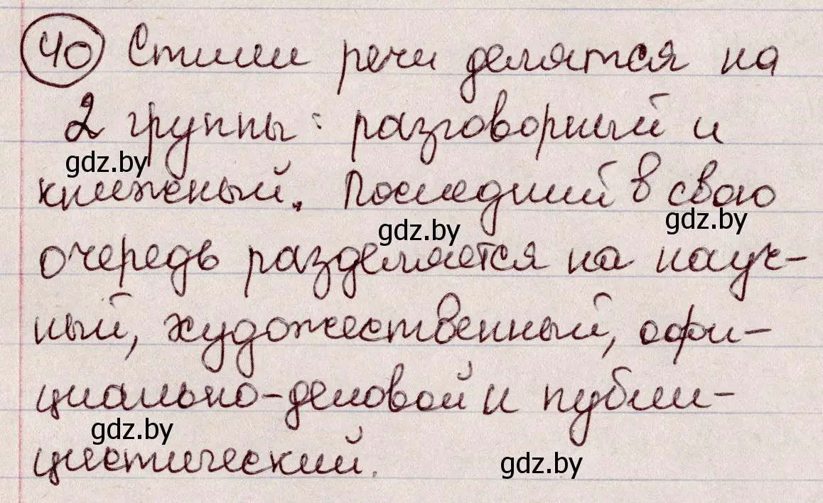 Решение номер 40 (страница 26) гдз по русскому языку 6 класс Мурина, Игнатович, учебник