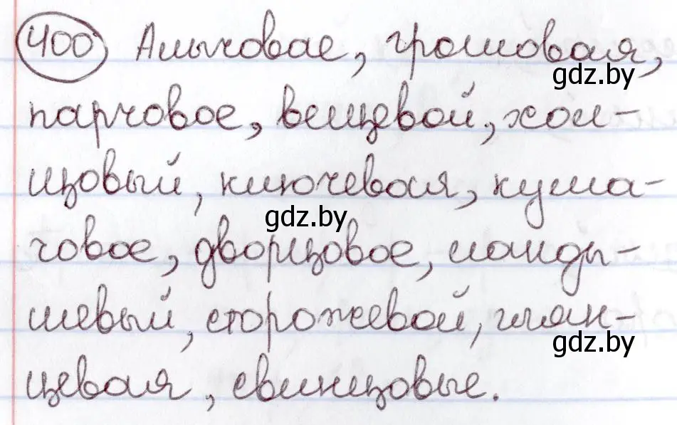 Решение номер 400 (страница 180) гдз по русскому языку 6 класс Мурина, Игнатович, учебник