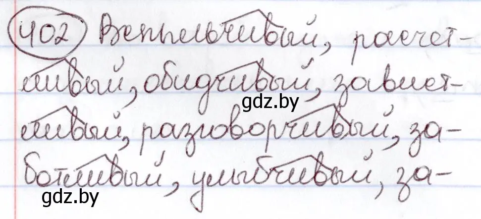 Решение номер 402 (страница 181) гдз по русскому языку 6 класс Мурина, Игнатович, учебник
