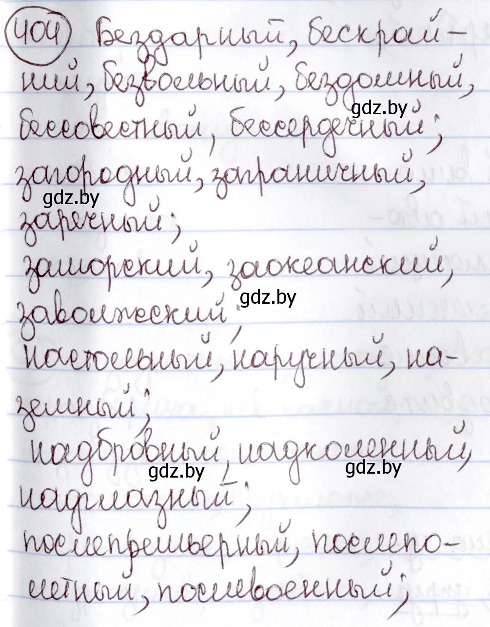 Решение номер 404 (страница 182) гдз по русскому языку 6 класс Мурина, Игнатович, учебник