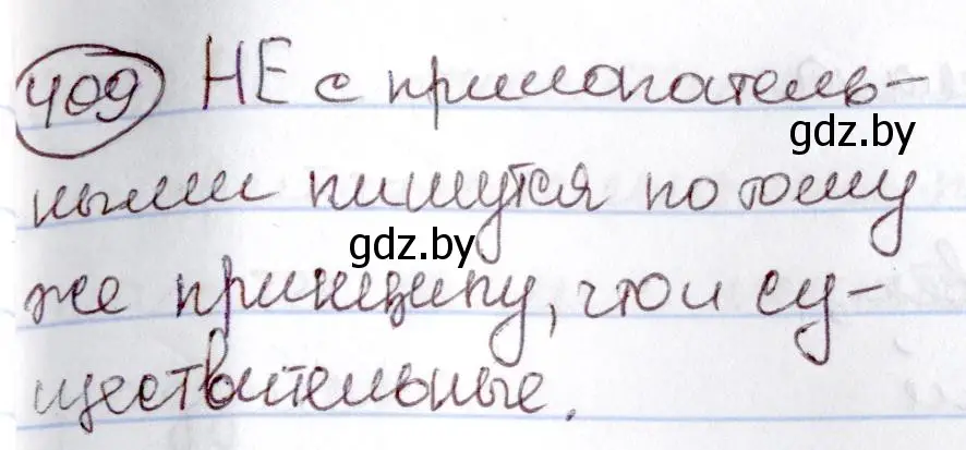 Решение номер 409 (страница 183) гдз по русскому языку 6 класс Мурина, Игнатович, учебник