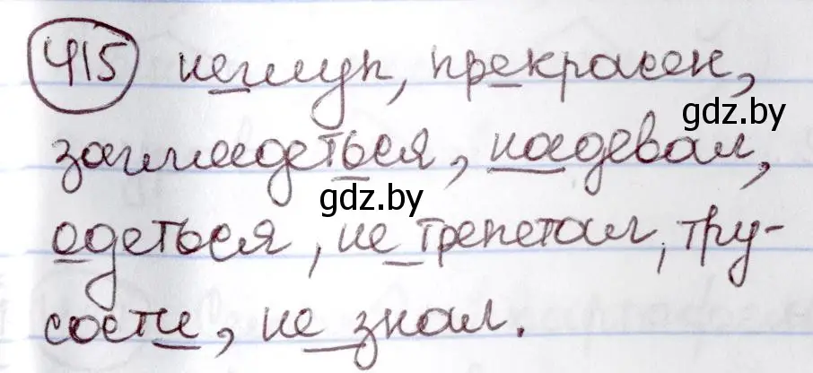 Решение номер 415 (страница 186) гдз по русскому языку 6 класс Мурина, Игнатович, учебник