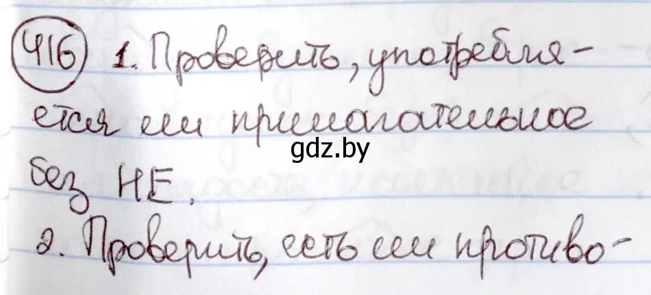 Решение номер 416 (страница 187) гдз по русскому языку 6 класс Мурина, Игнатович, учебник