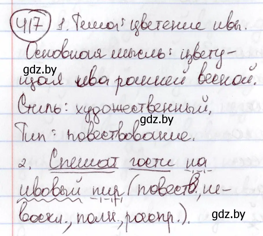 Решение номер 417 (страница 188) гдз по русскому языку 6 класс Мурина, Игнатович, учебник