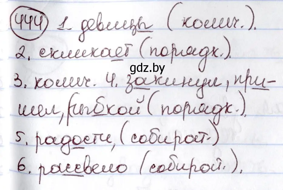 Решение номер 444 (страница 199) гдз по русскому языку 6 класс Мурина, Игнатович, учебник