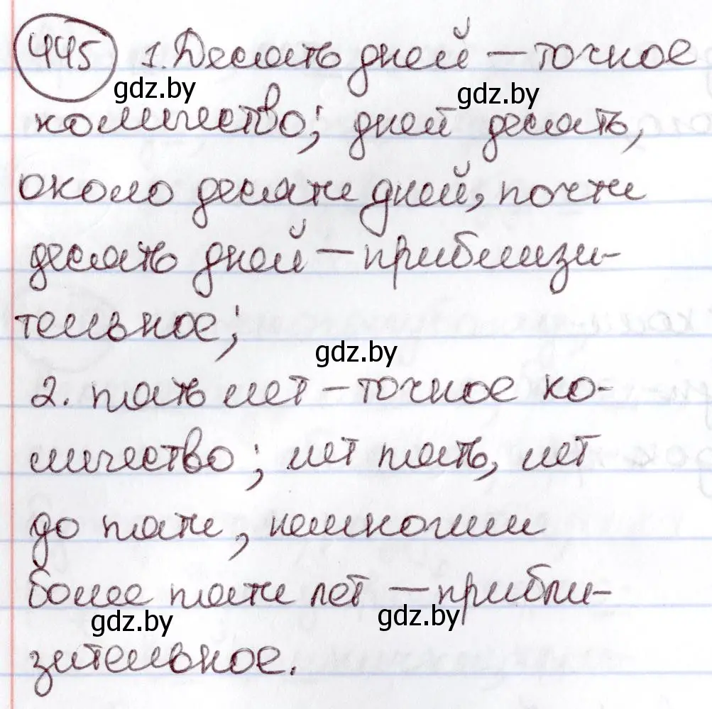Решение номер 445 (страница 199) гдз по русскому языку 6 класс Мурина, Игнатович, учебник