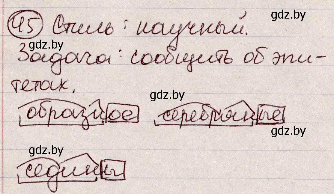 Решение номер 45 (страница 28) гдз по русскому языку 6 класс Мурина, Игнатович, учебник