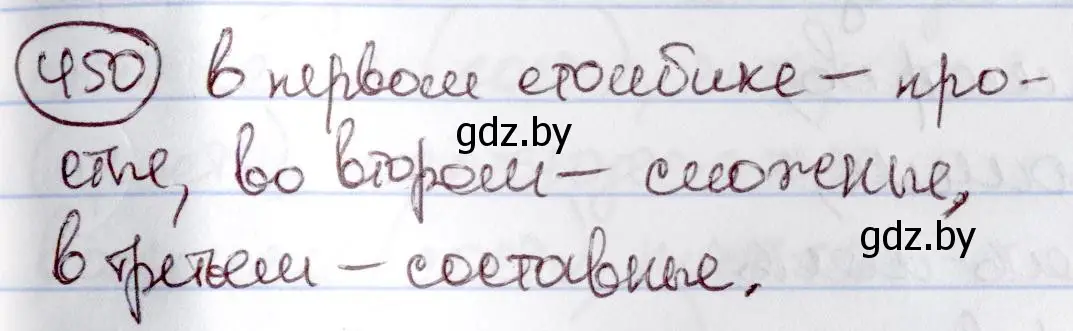 Решение номер 450 (страница 200) гдз по русскому языку 6 класс Мурина, Игнатович, учебник