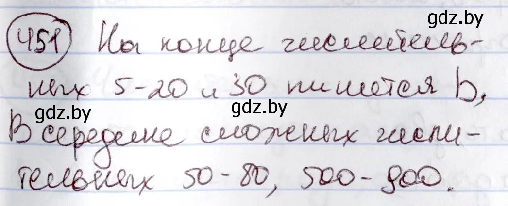 Решение номер 451 (страница 201) гдз по русскому языку 6 класс Мурина, Игнатович, учебник