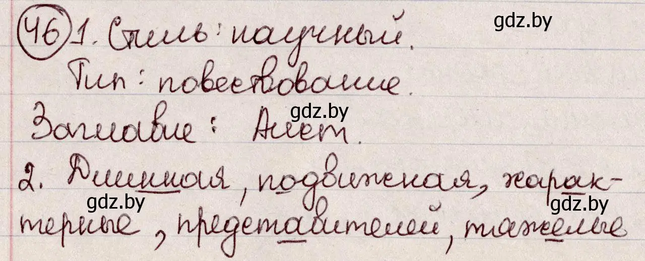 Решение номер 46 (страница 28) гдз по русскому языку 6 класс Мурина, Игнатович, учебник