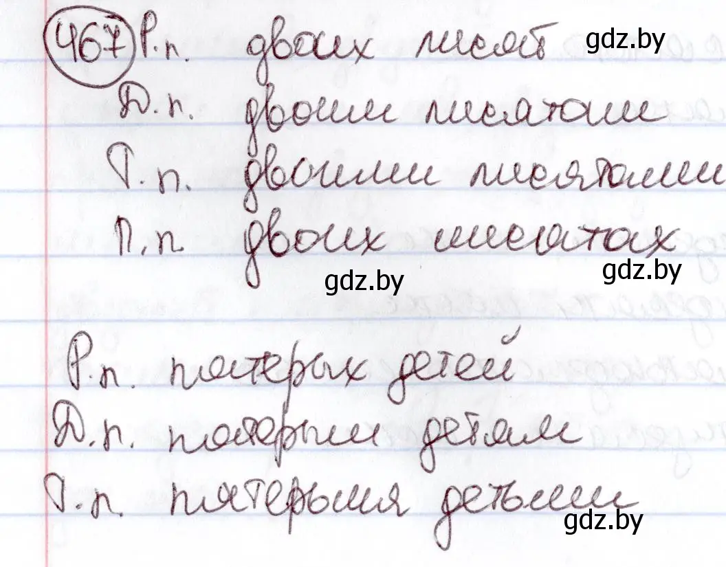 Решение номер 467 (страница 206) гдз по русскому языку 6 класс Мурина, Игнатович, учебник