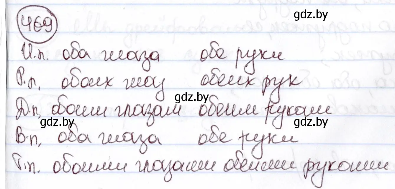 Решение номер 469 (страница 206) гдз по русскому языку 6 класс Мурина, Игнатович, учебник