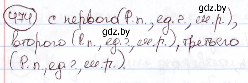 Решение номер 474 (страница 207) гдз по русскому языку 6 класс Мурина, Игнатович, учебник