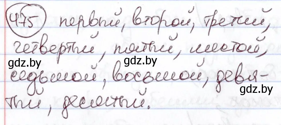 Решение номер 475 (страница 208) гдз по русскому языку 6 класс Мурина, Игнатович, учебник