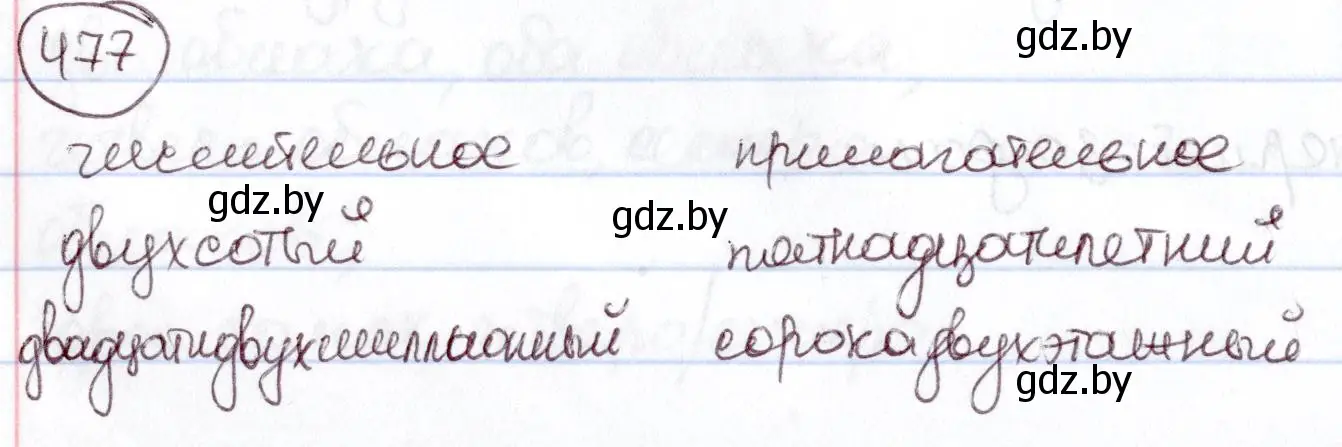 Решение номер 477 (страница 208) гдз по русскому языку 6 класс Мурина, Игнатович, учебник