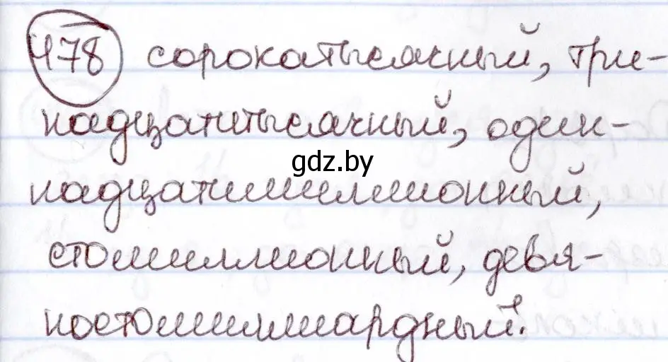 Решение номер 478 (страница 208) гдз по русскому языку 6 класс Мурина, Игнатович, учебник