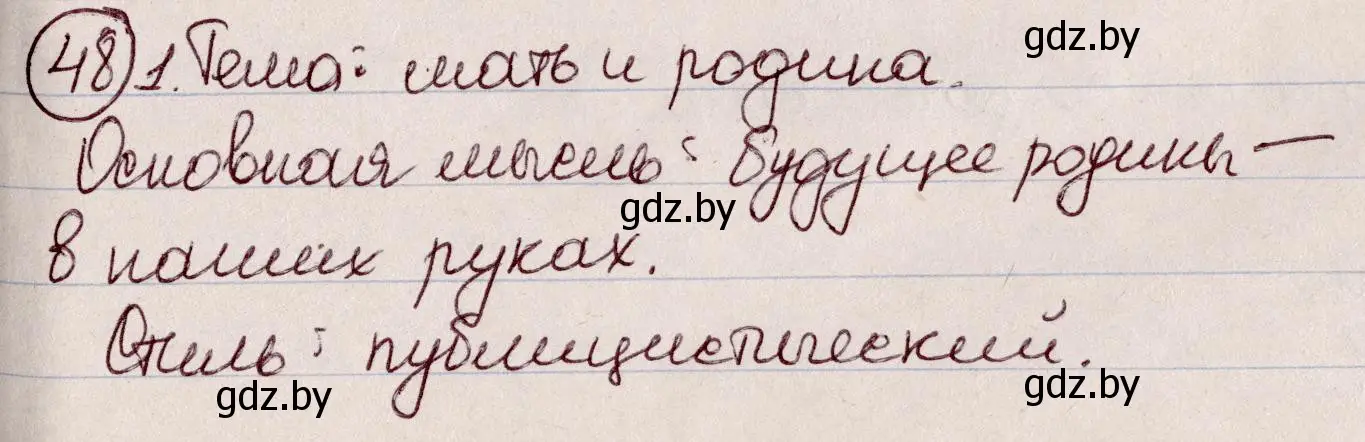 Решение номер 48 (страница 30) гдз по русскому языку 6 класс Мурина, Игнатович, учебник