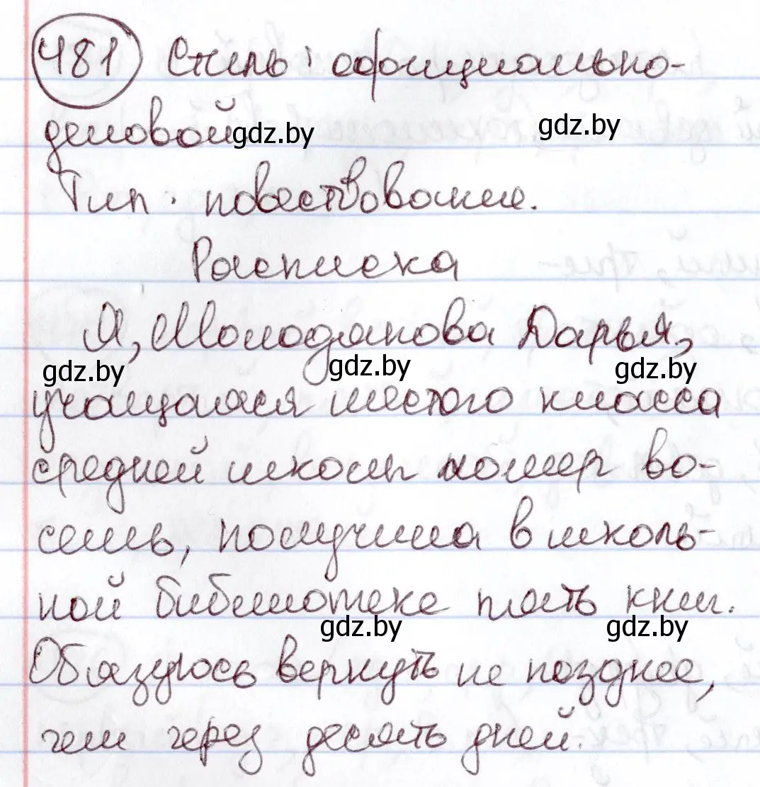 Решение номер 481 (страница 209) гдз по русскому языку 6 класс Мурина, Игнатович, учебник