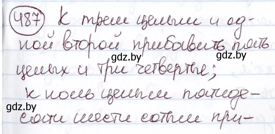 Решение номер 487 (страница 211) гдз по русскому языку 6 класс Мурина, Игнатович, учебник