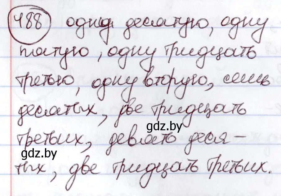 Решение номер 488 (страница 211) гдз по русскому языку 6 класс Мурина, Игнатович, учебник