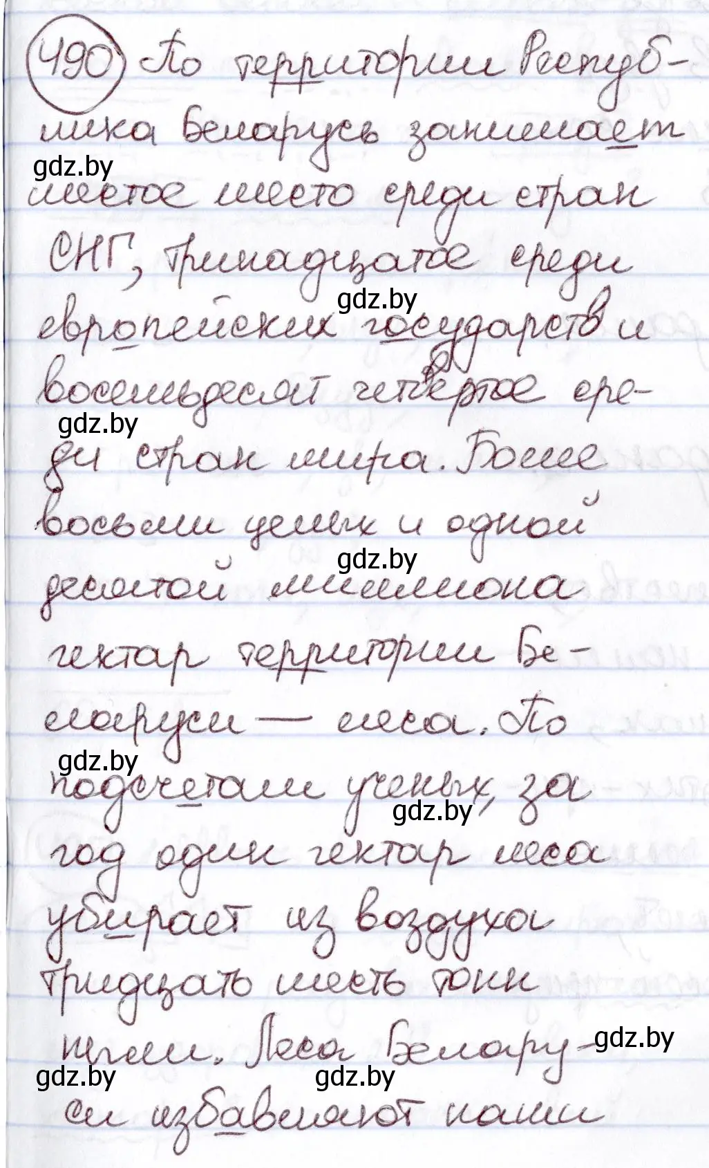 Решение номер 490 (страница 212) гдз по русскому языку 6 класс Мурина, Игнатович, учебник