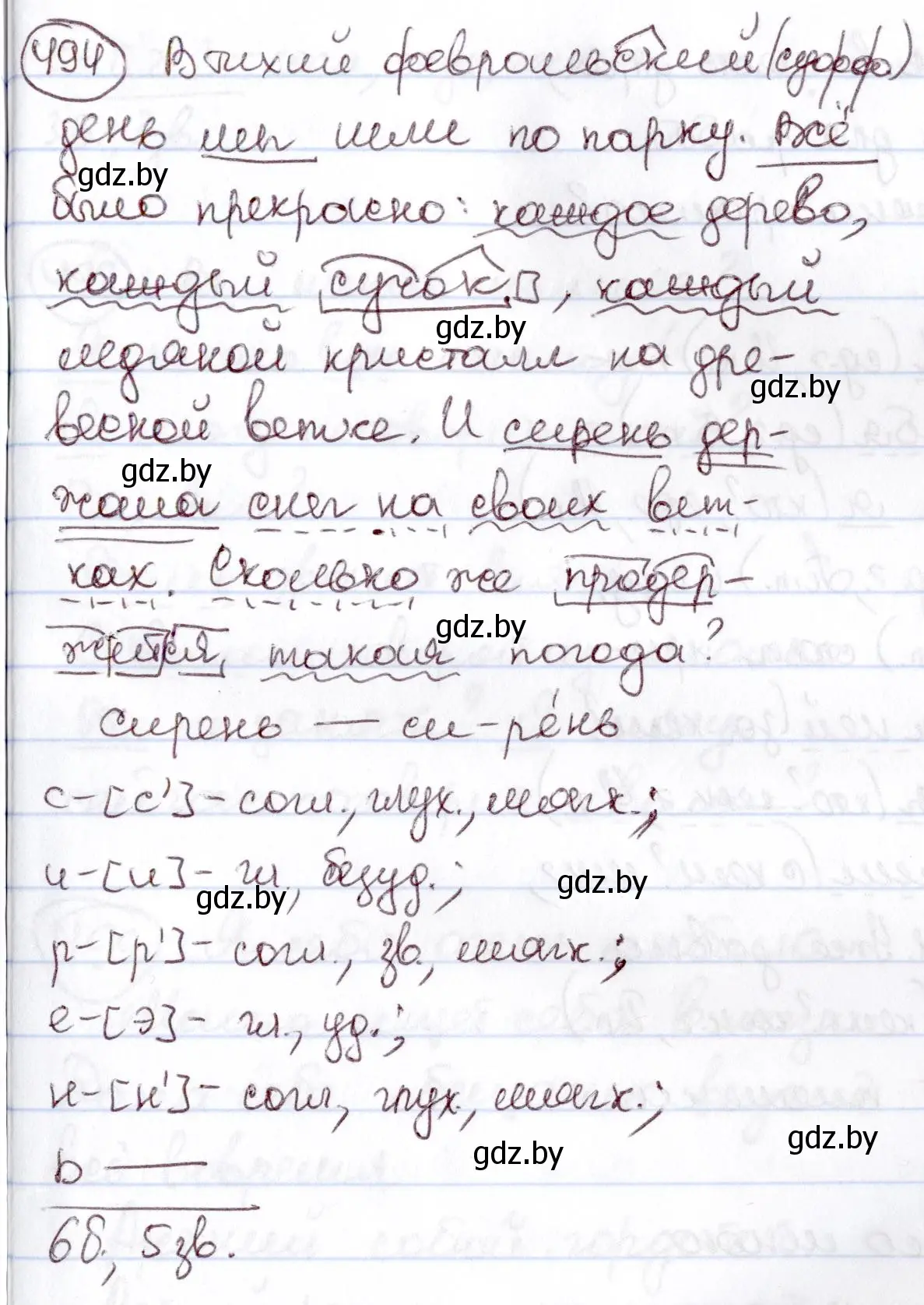 Решение номер 494 (страница 213) гдз по русскому языку 6 класс Мурина, Игнатович, учебник