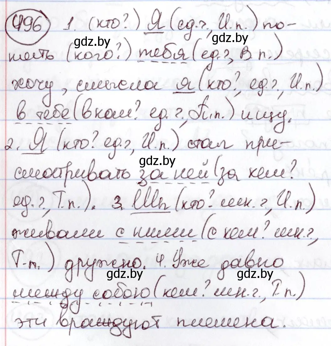 Решение номер 496 (страница 214) гдз по русскому языку 6 класс Мурина, Игнатович, учебник