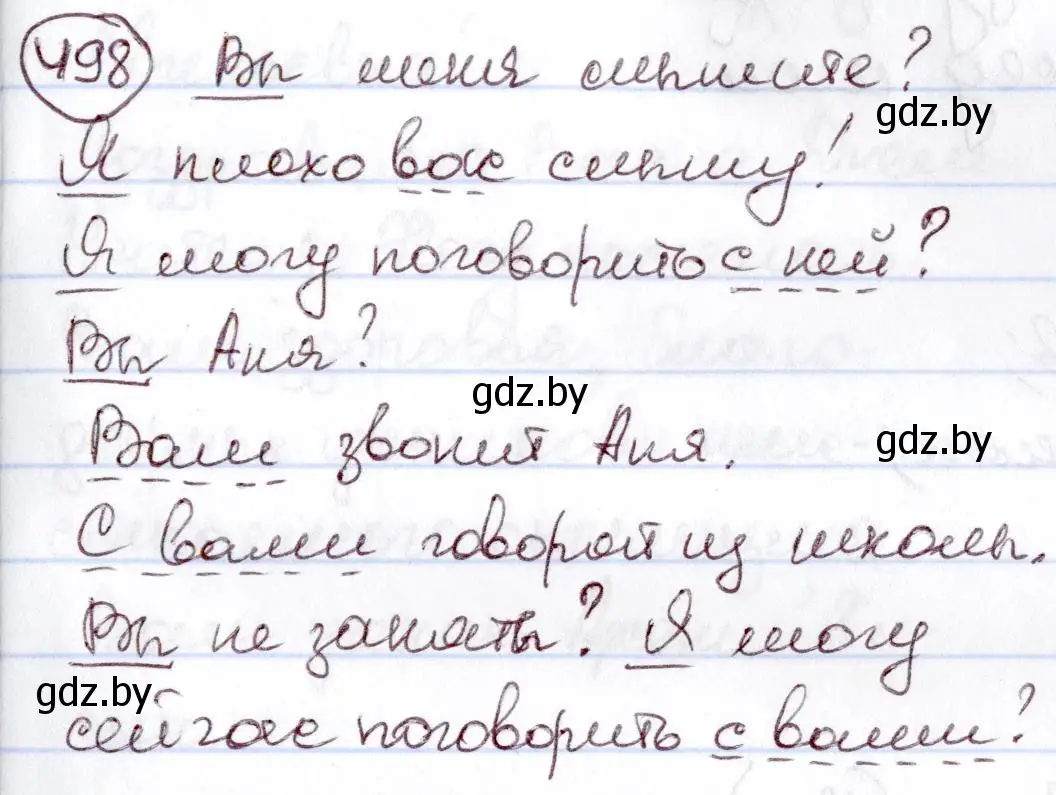 Решение номер 498 (страница 215) гдз по русскому языку 6 класс Мурина, Игнатович, учебник