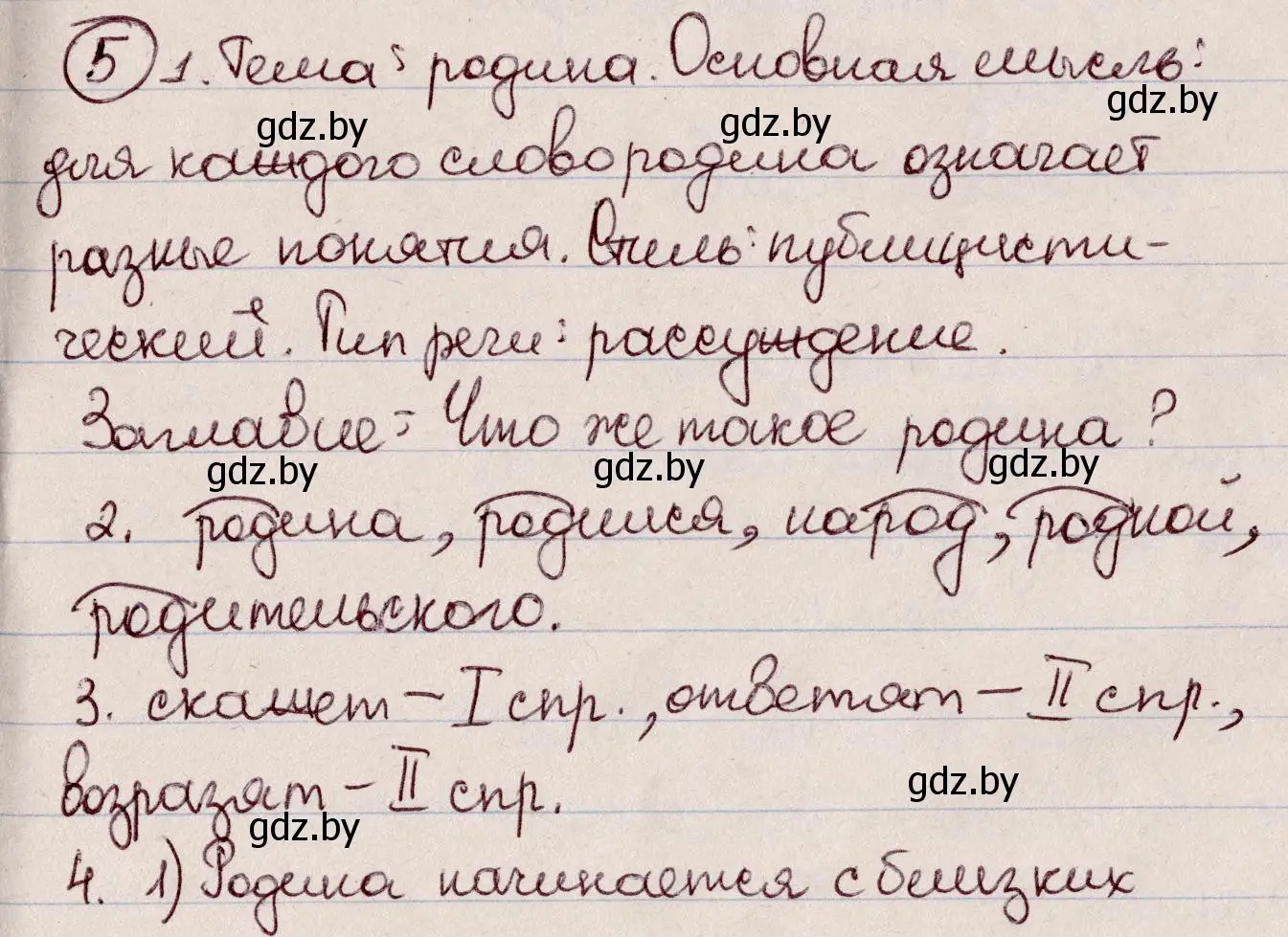 Решение номер 5 (страница 5) гдз по русскому языку 6 класс Мурина, Игнатович, учебник