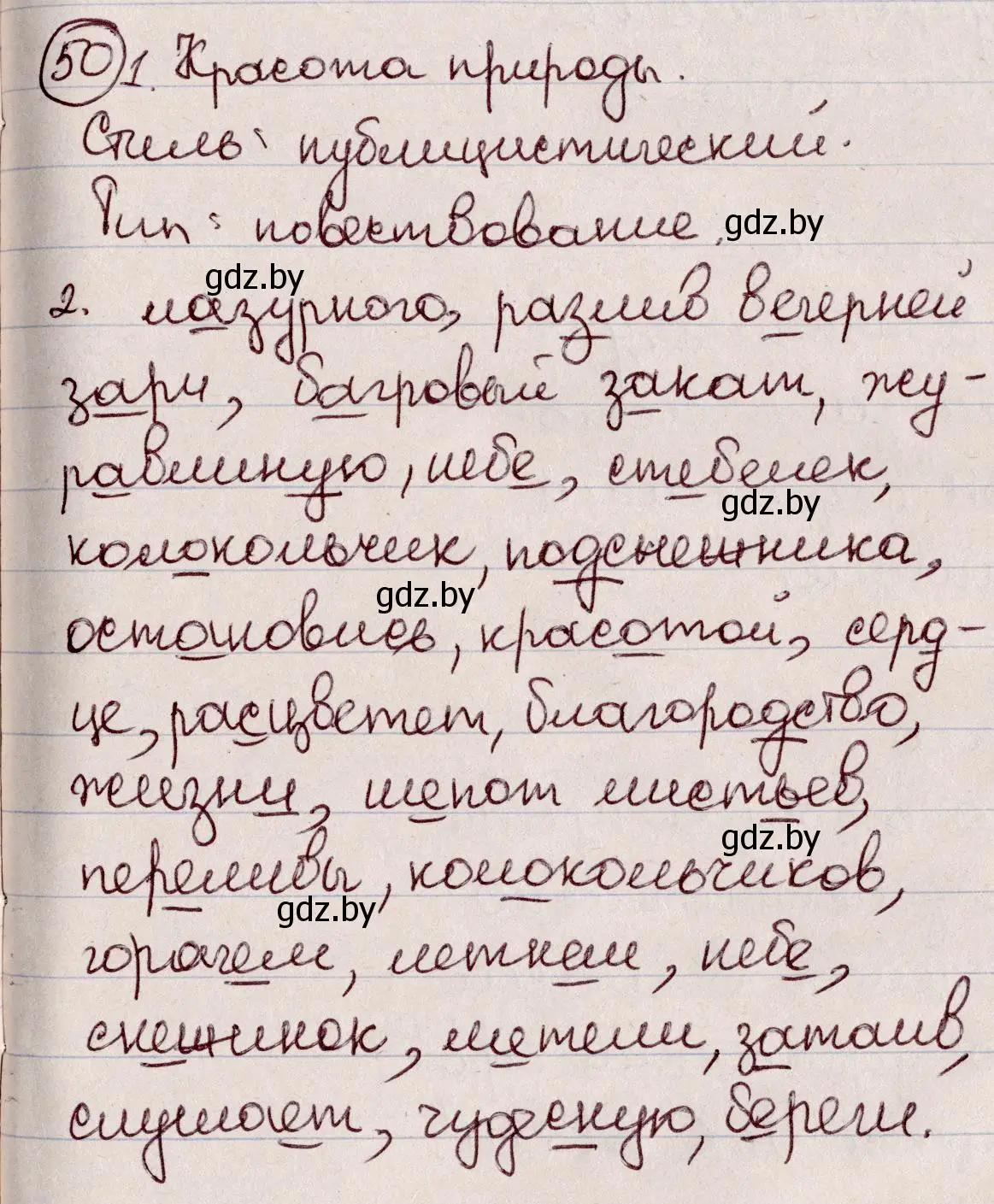 Решение номер 50 (страница 31) гдз по русскому языку 6 класс Мурина, Игнатович, учебник