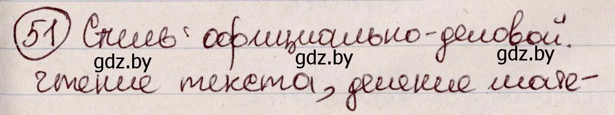 Решение номер 51 (страница 32) гдз по русскому языку 6 класс Мурина, Игнатович, учебник