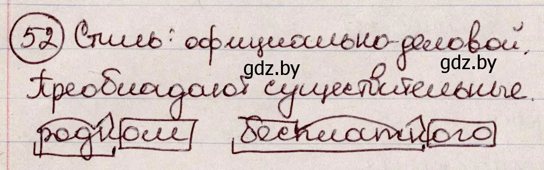 Решение номер 52 (страница 32) гдз по русскому языку 6 класс Мурина, Игнатович, учебник