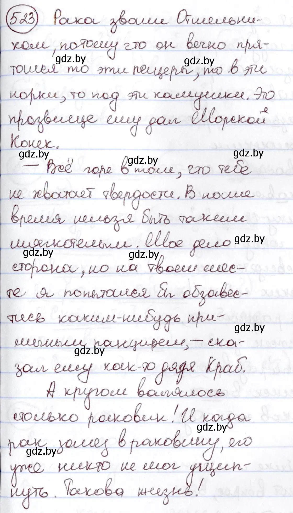 Решение номер 523 (страница 222) гдз по русскому языку 6 класс Мурина, Игнатович, учебник