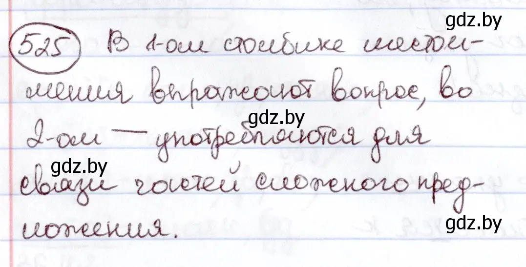 Решение номер 525 (страница 223) гдз по русскому языку 6 класс Мурина, Игнатович, учебник