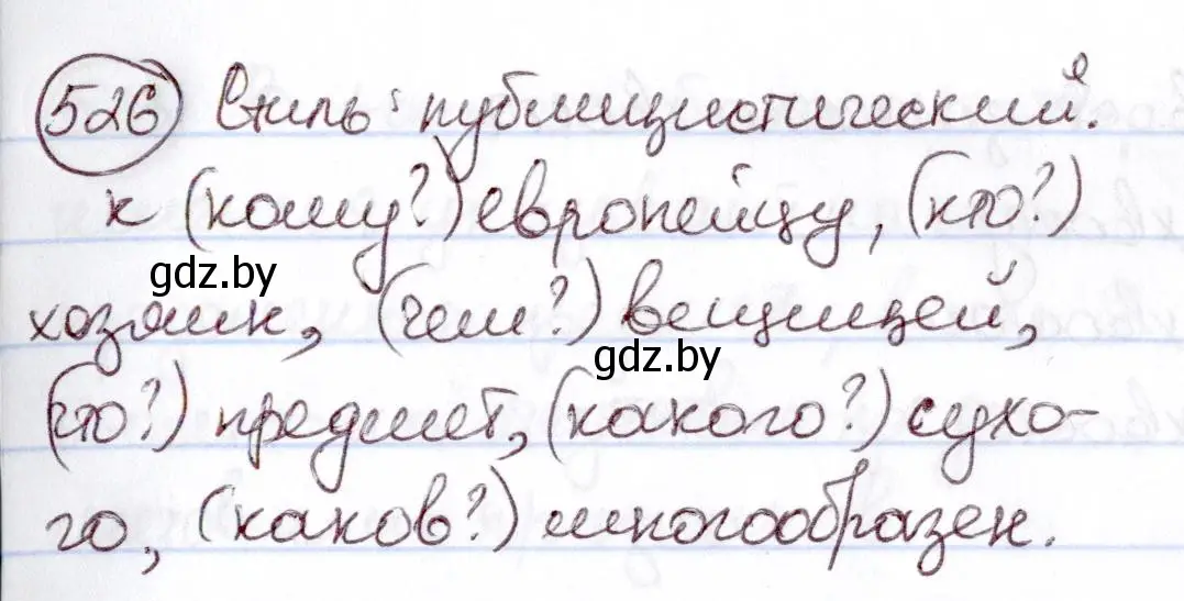 Решение номер 526 (страница 223) гдз по русскому языку 6 класс Мурина, Игнатович, учебник