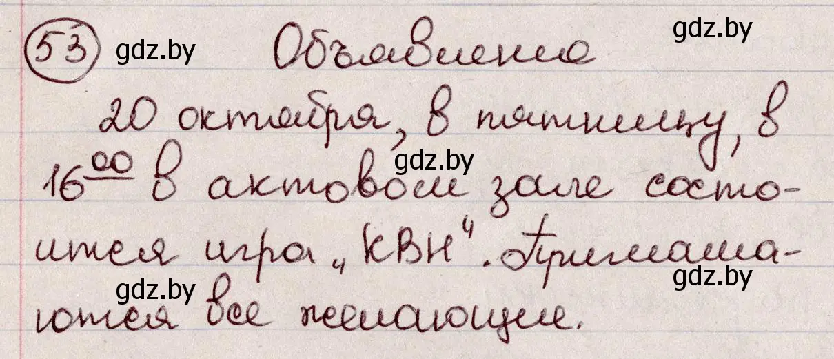 Решение номер 53 (страница 32) гдз по русскому языку 6 класс Мурина, Игнатович, учебник